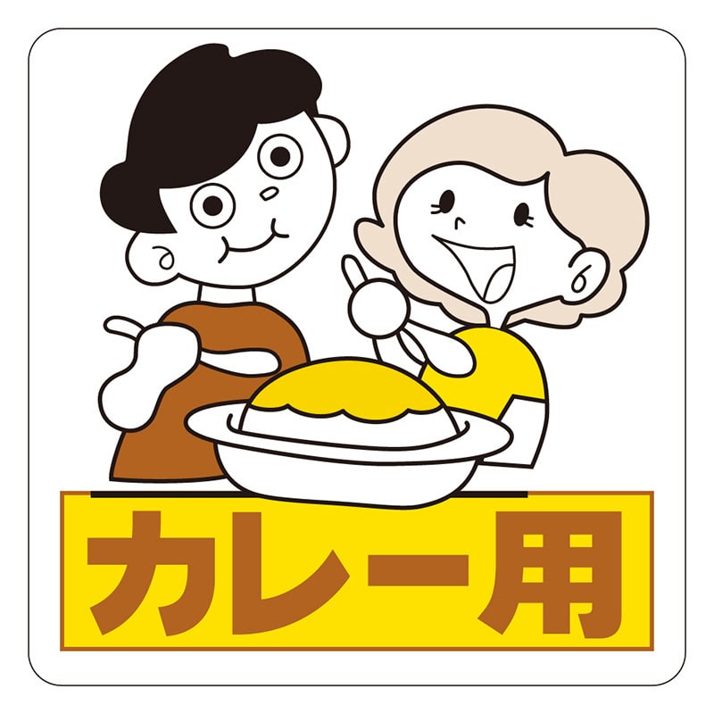 カミイソ産商 エースラベル カレー用 H-0313 500枚/袋(ご注文単位1袋)【直送品】