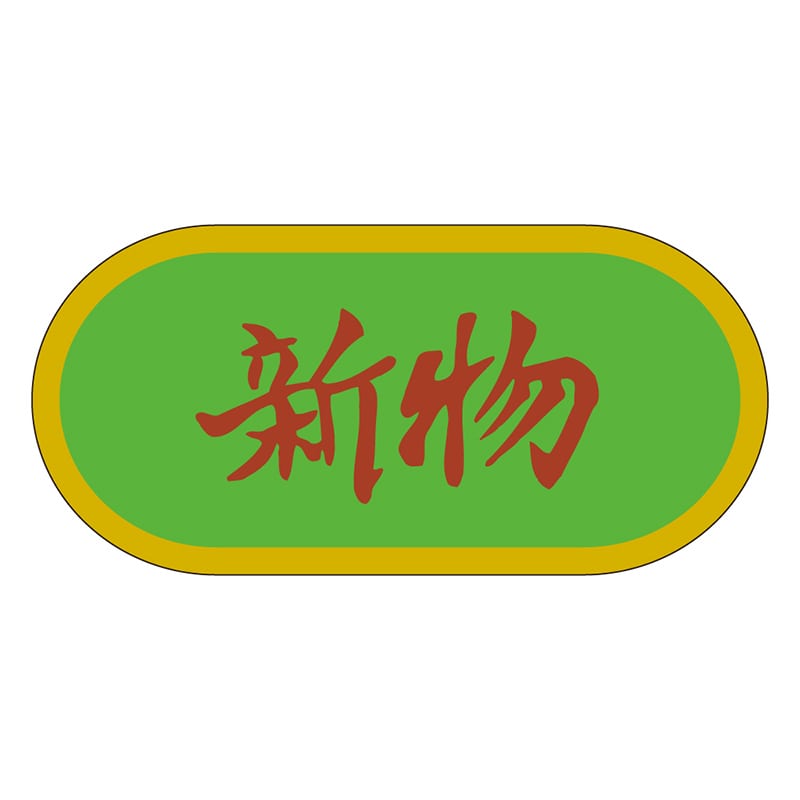 カミイソ産商 エースラベル 新物 H-1539 1000枚/袋（ご注文単位1袋）【直送品】