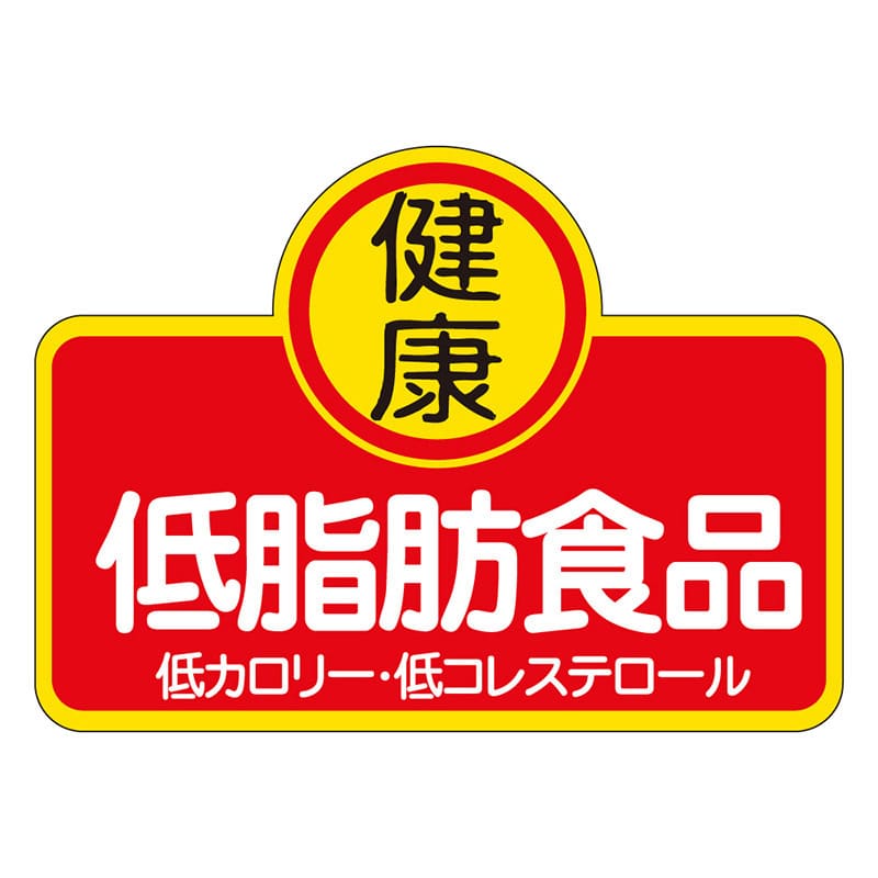 カミイソ産商 エースラベル 低脂肪食品 H-1589 1000枚/袋(ご注文単位1袋)【直送品】
