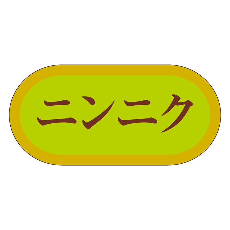 カミイソ産商 エースラベル ニンニク H-3046 1000枚/袋（ご注文単位1袋）【直送品】