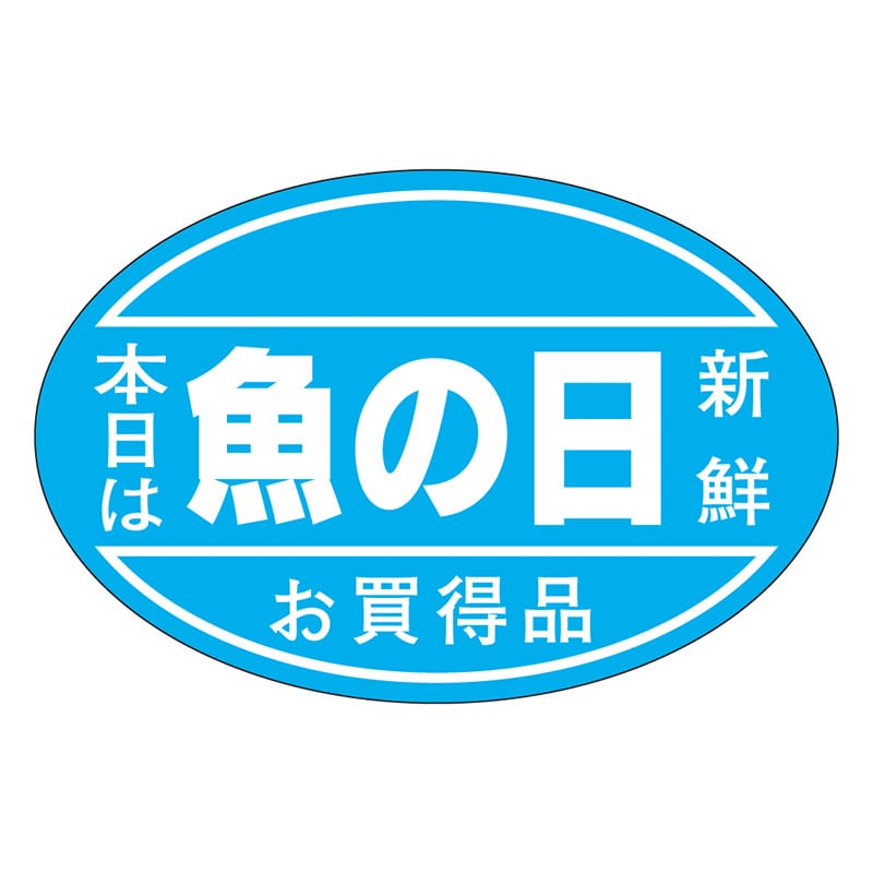 カミイソ産商 エースラベル 魚の日 J-0467 500枚/袋（ご注文単位1袋）【直送品】