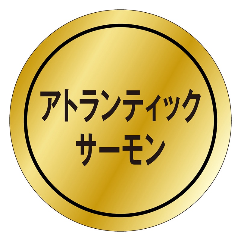 カミイソ産商 エースラベル アトランティックサーモン K-0097 1000枚/袋(ご注文単位1袋)【直送品】
