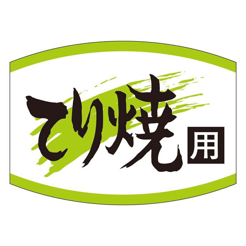 カミイソ産商 エースラベル てり焼用 K-0457 1000枚/袋（ご注文単位1袋）【直送品】