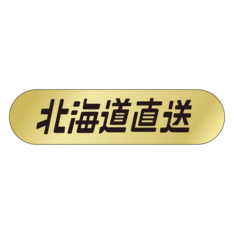 カミイソ産商 エースラベル 北海道直送 K-0514 1000枚/袋（ご注文単位1袋）【直送品】