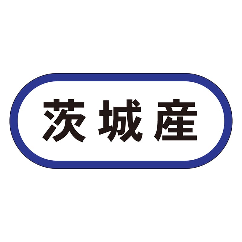 カミイソ産商 エースラベル 茨城産 K-0553 1000枚/袋（ご注文単位1袋）【直送品】