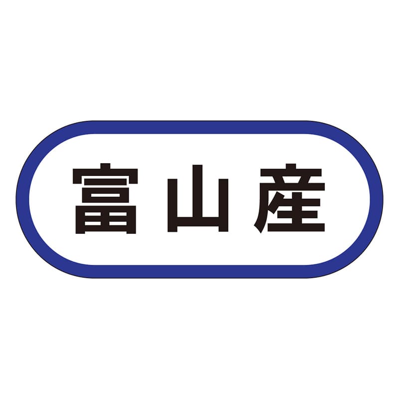 カミイソ産商 エースラベル 富山産 K-0563 1000枚/袋（ご注文単位1袋）【直送品】