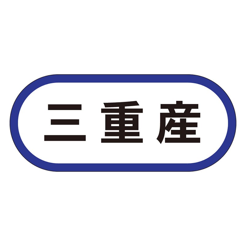 カミイソ産商 エースラベル 三重産 K-0568 1000枚/袋（ご注文単位1袋）【直送品】