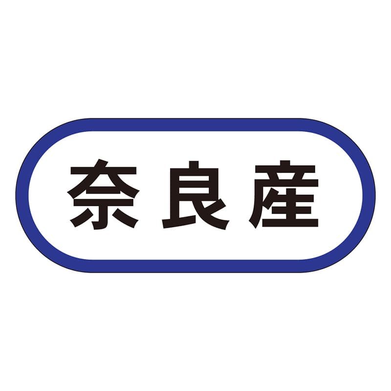 カミイソ産商 エースラベル 奈良産 K-0571 1000枚/袋（ご注文単位1袋）【直送品】