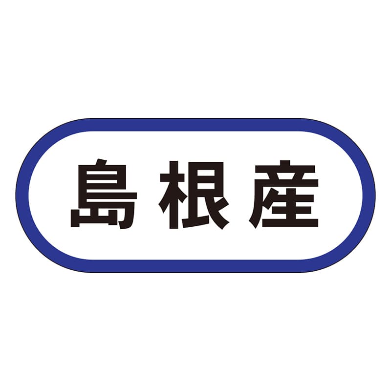 カミイソ産商 エースラベル 島根産 K-0577 1000枚/袋（ご注文単位1袋）【直送品】