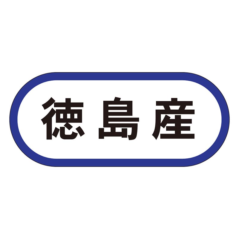 カミイソ産商 エースラベル 徳島産 K-0581 1000枚/袋（ご注文単位1袋）【直送品】