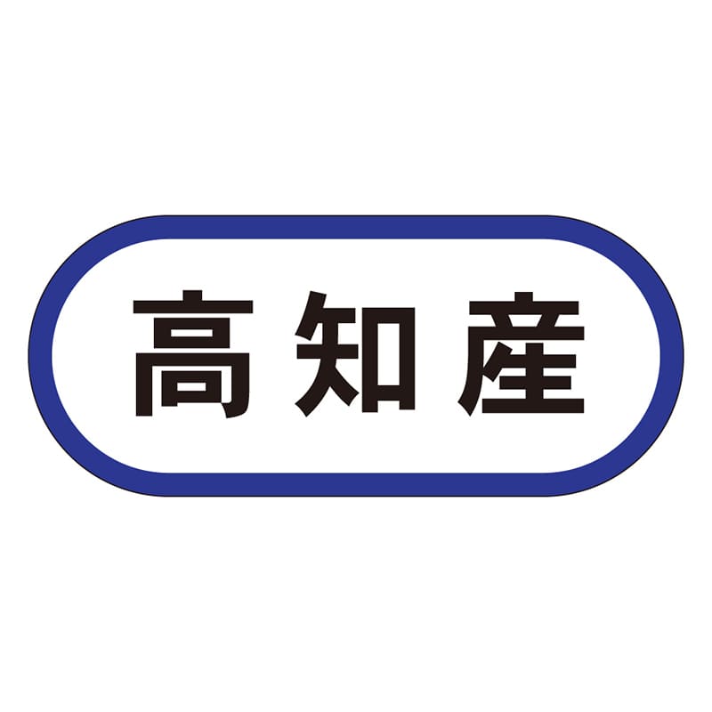 カミイソ産商 エースラベル 高知産 K-0582 1000枚/袋（ご注文単位1袋）【直送品】