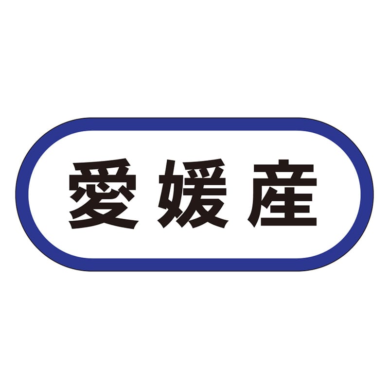 カミイソ産商 エースラベル 愛媛産 K-0583 1000枚/袋（ご注文単位1袋）【直送品】