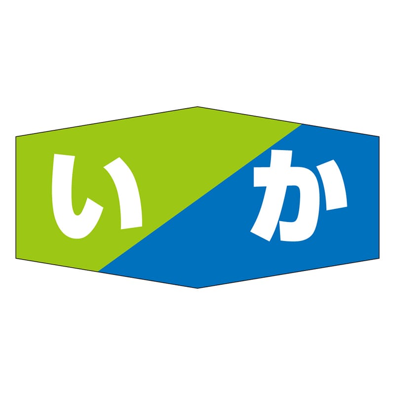 カミイソ産商 エースラベル いか K-0807 1000枚/袋(ご注文単位1袋)【直送品】