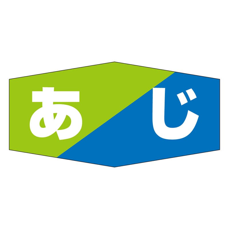カミイソ産商 エースラベル あじ K-0812 1000枚/袋(ご注文単位1袋)【直送品】