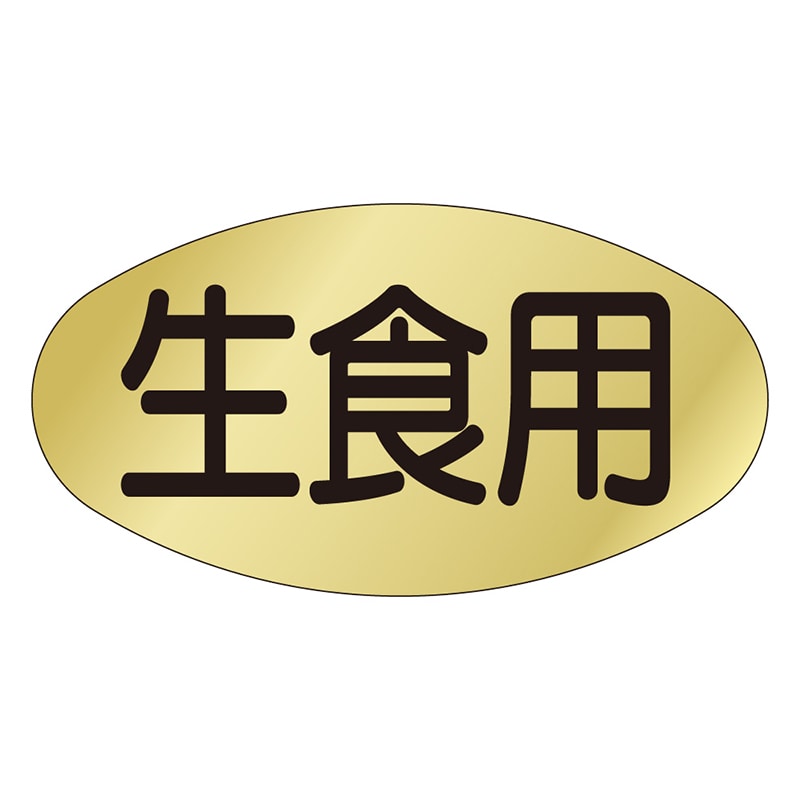 カミイソ産商 エースラベル 生食用 M-0130 1000枚/袋（ご注文単位1袋）【直送品】