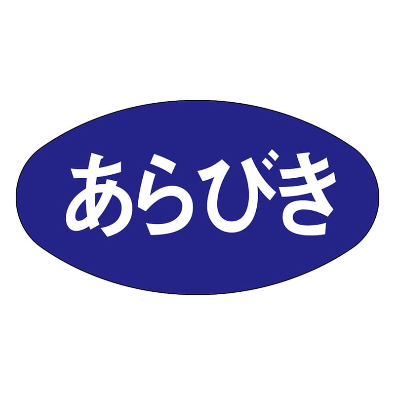 カミイソ産商 エースラベル あらびき M-0254 1000枚/袋(ご注文単位1袋)【直送品】