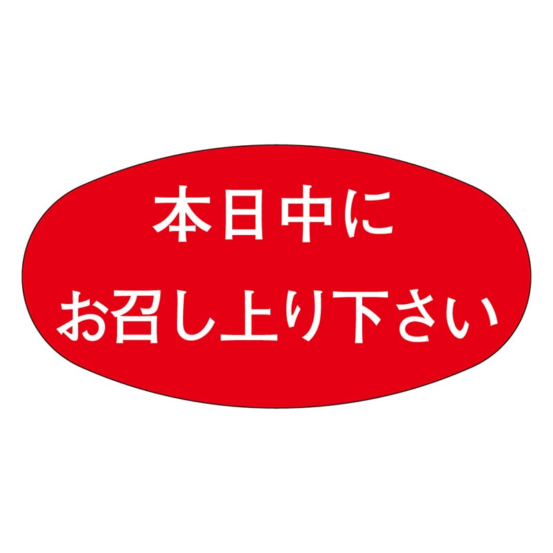 カミイソ産商 エースラベル 本日中にお召し M-0839 1000枚/袋(ご注文単位1袋)【直送品】