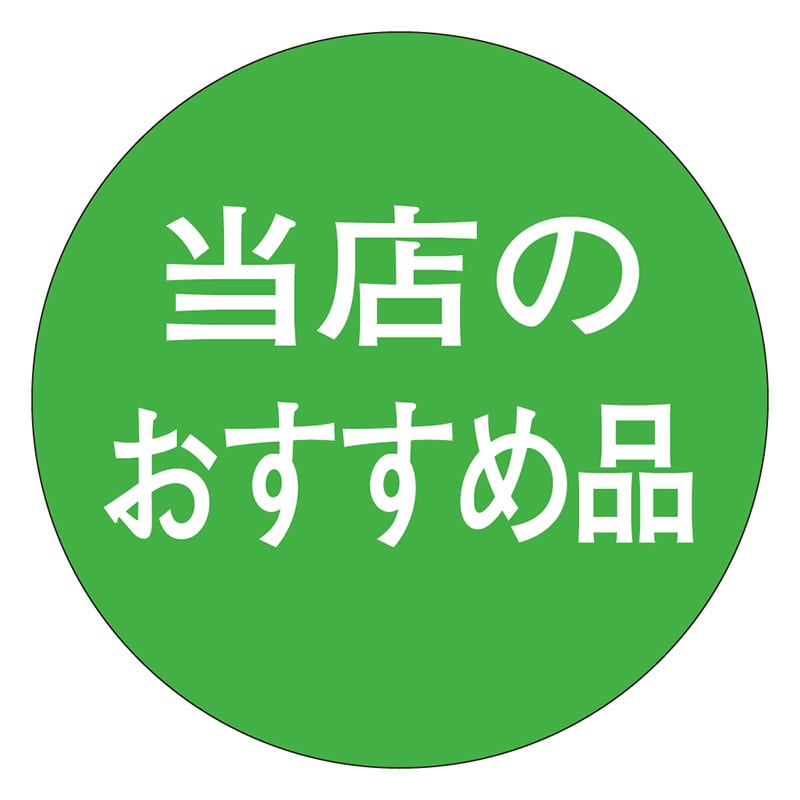 カミイソ産商 エースラベル 当店のおすすめ M-0930 500枚/袋(ご注文単位1袋)【直送品】