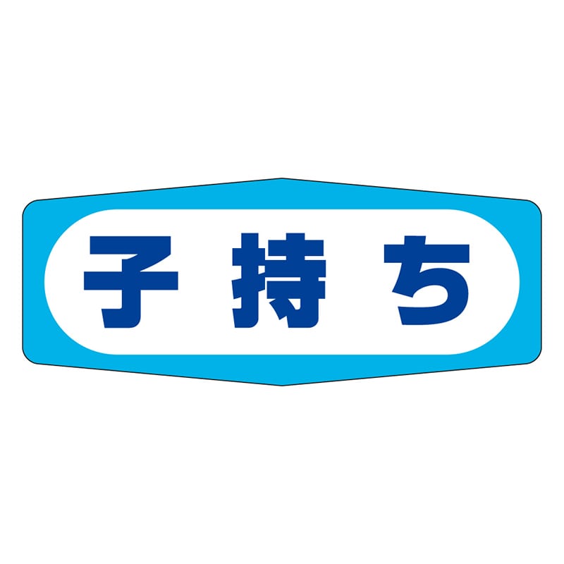 カミイソ産商 エースラベル 子持ち M-0997 1000枚/袋（ご注文単位1袋）【直送品】