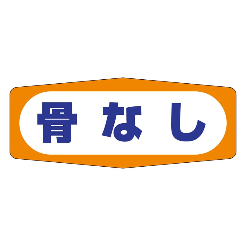 カミイソ産商 エースラベル 骨なし M-1005 1000枚/袋（ご注文単位1袋）【直送品】