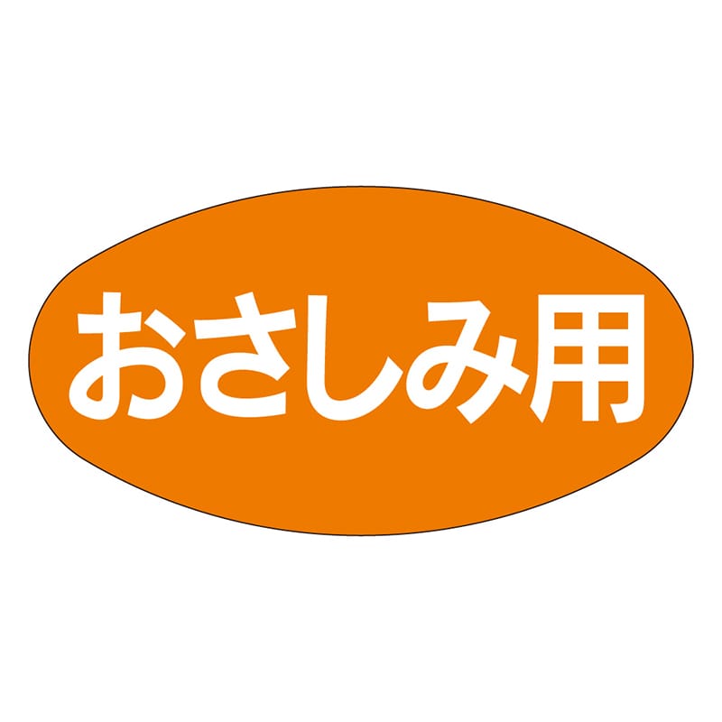 カミイソ産商 エースラベル おさしみ用 M-1019 1000枚/袋（ご注文単位1袋）【直送品】