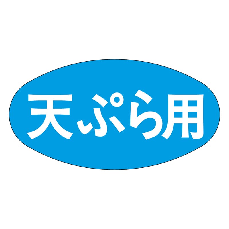 カミイソ産商 エースラベル 天ぷら用 M-1028 1000枚/袋（ご注文単位1袋）【直送品】