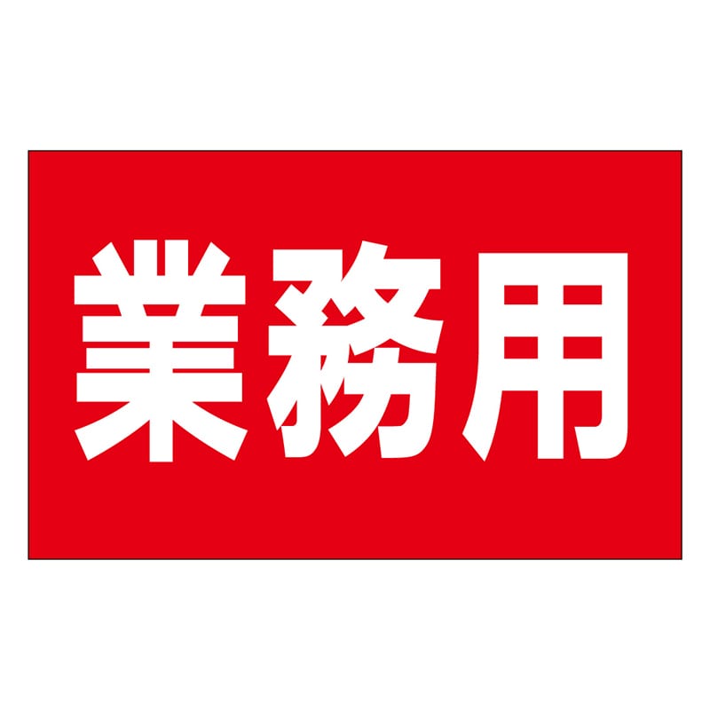 カミイソ産商 エースラベル 業務用 M-1095 1000枚/袋（ご注文単位1袋）【直送品】