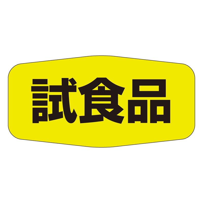カミイソ産商 エースラベル 試食品 M-1141 1000枚/袋(ご注文単位1袋)【直送品】