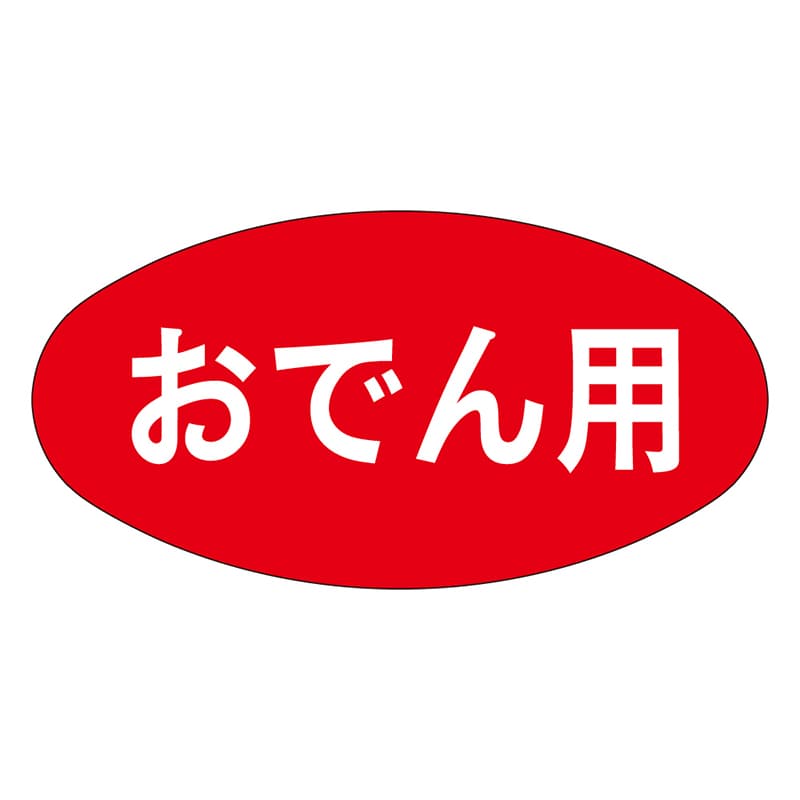カミイソ産商 エースラベル おでん用 M-1226 1000枚/袋(ご注文単位1袋)【直送品】