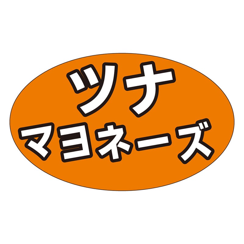 カミイソ産商 エースラベル ツナマヨネーズ M-1306 1000枚/袋(ご注文単位1袋)【直送品】
