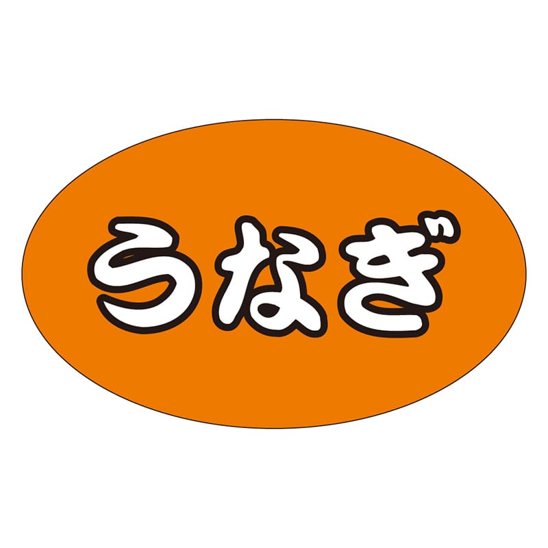 カミイソ産商 エースラベル うなぎ M-1313 1000枚/袋(ご注文単位1袋)【直送品】