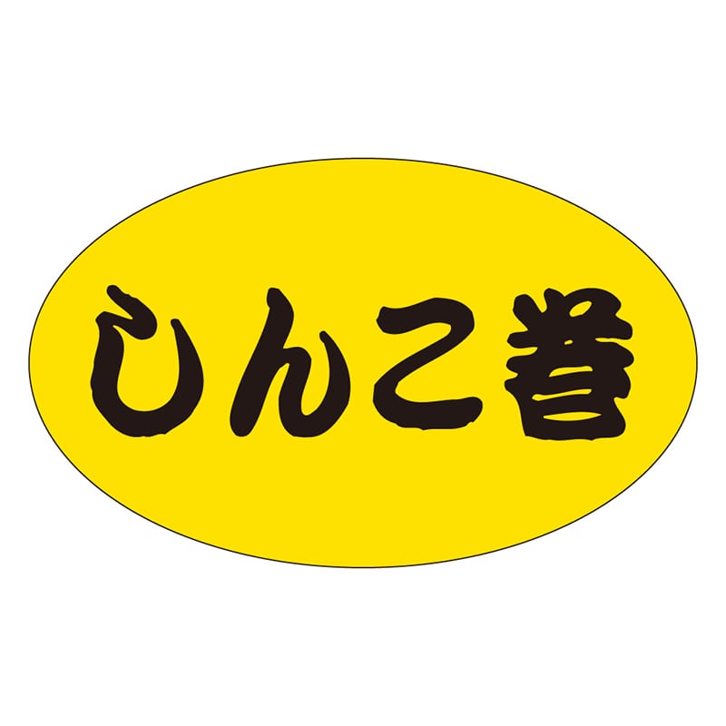 カミイソ産商 エースラベル しんこ巻 M-1315 1000枚/袋(ご注文単位1袋)【直送品】