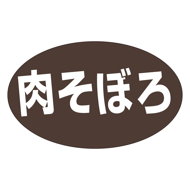 カミイソ産商 エースラベル 肉そぼろ M-1321 1000枚/袋(ご注文単位1袋)【直送品】