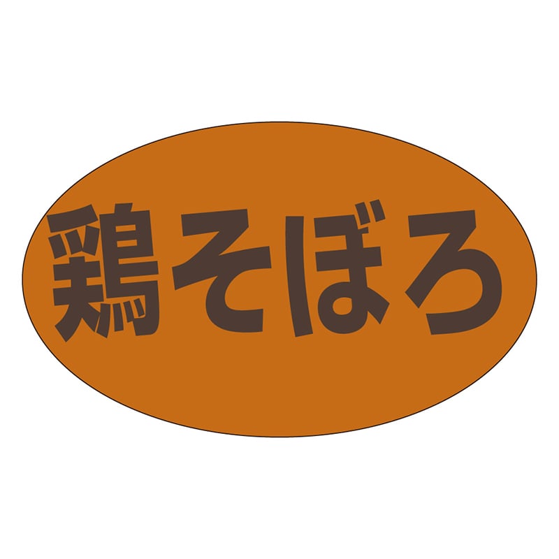 カミイソ産商 エースラベル 鶏そぼろ M-1322 1000枚/袋(ご注文単位1袋)【直送品】