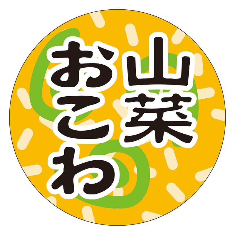 カミイソ産商 エースラベル 山菜おこわ M-1406 1000枚/袋(ご注文単位1袋)【直送品】