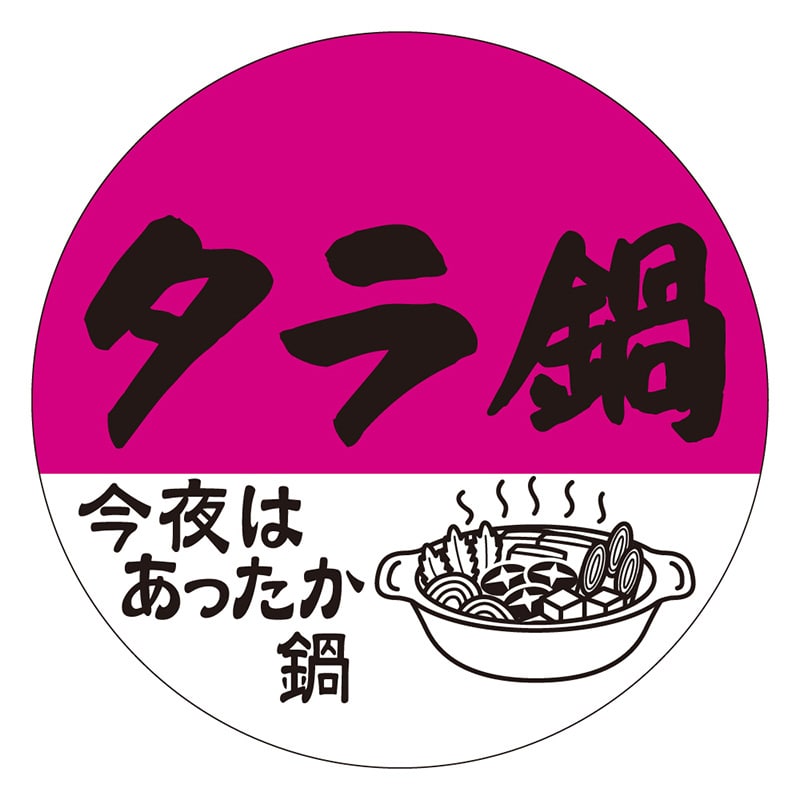 カミイソ産商 エースラベル タラ鍋 M-1413 500枚/袋(ご注文単位1袋)【直送品】