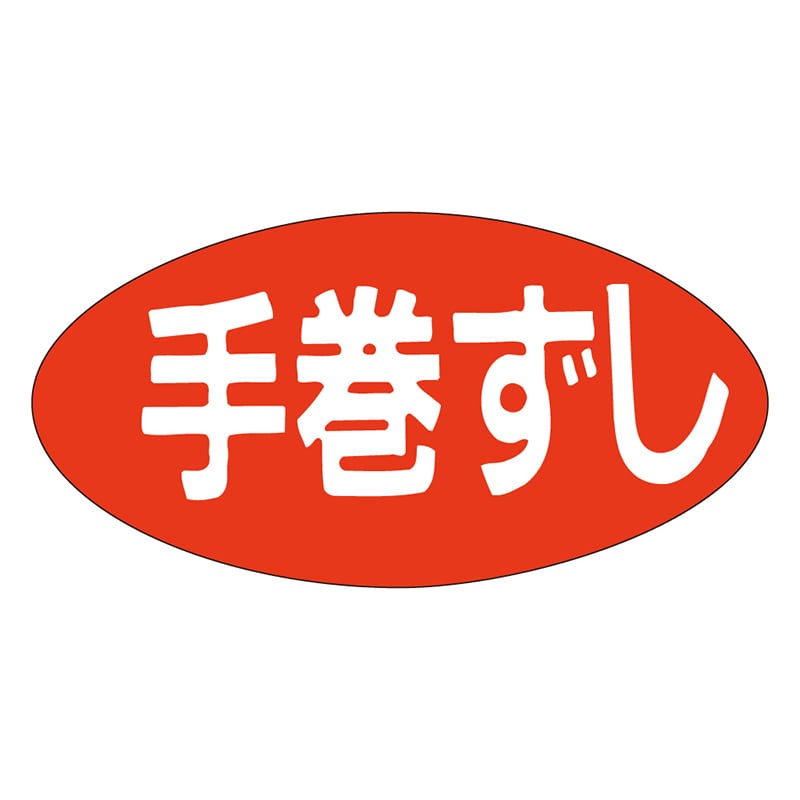 カミイソ産商 エースラベル 手巻ずし M-1614 1000枚/袋(ご注文単位1袋)【直送品】