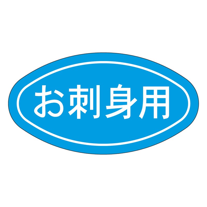 カミイソ産商 エースラベル お刺身用 M-1655 1000枚/袋(ご注文単位1袋)【直送品】