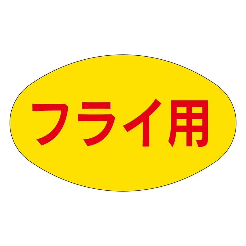 カミイソ産商 エースラベル フライ用 M-1675 1000枚/袋(ご注文単位1袋)【直送品】