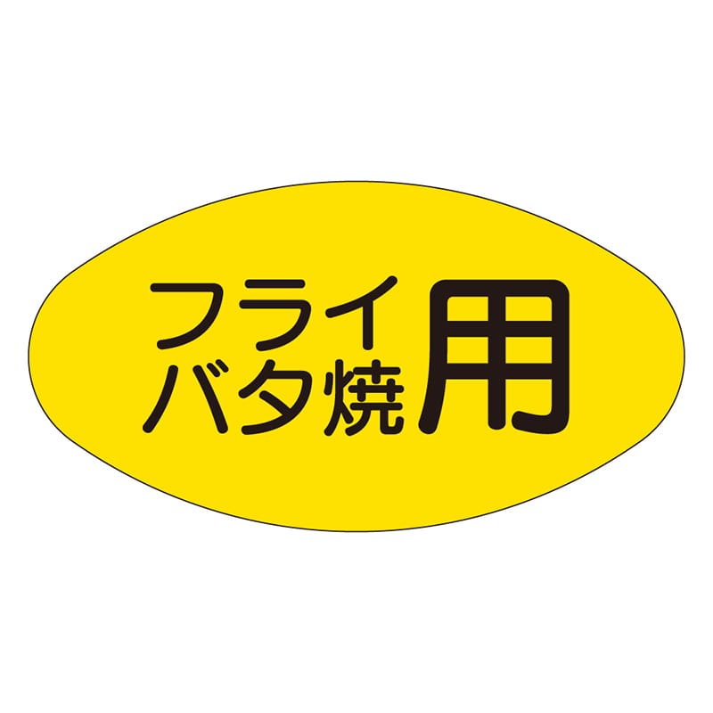 カミイソ産商 エースラベル フライバタ焼用 M-1703 1000枚/袋(ご注文単位1袋)【直送品】