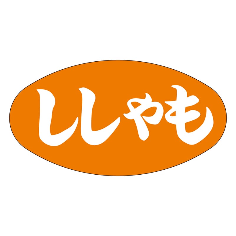 カミイソ産商 エースラベル ししゃも M-1709 1000枚/袋(ご注文単位1袋)【直送品】