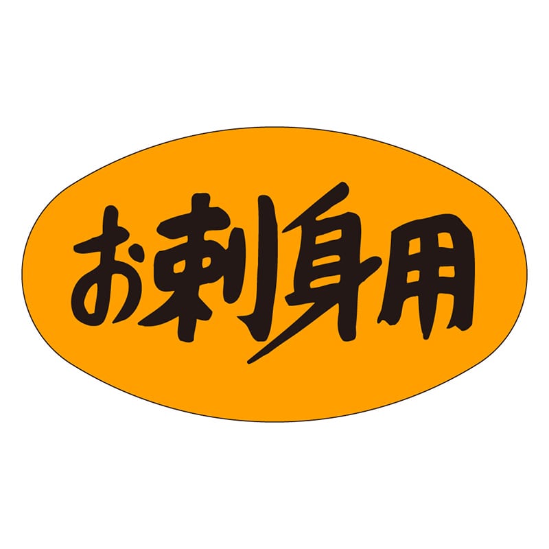 カミイソ産商 エースラベル お刺身用 M-1719 1000枚/袋(ご注文単位1袋)【直送品】