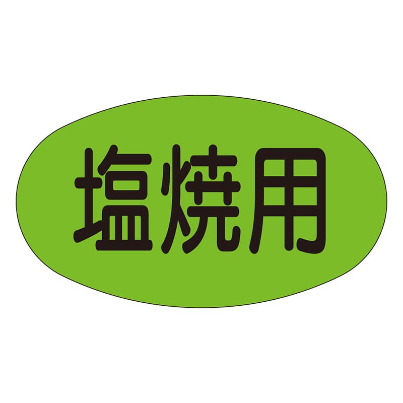カミイソ産商 エースラベル 塩焼用 M-1903 1000枚/袋(ご注文単位1袋)【直送品】