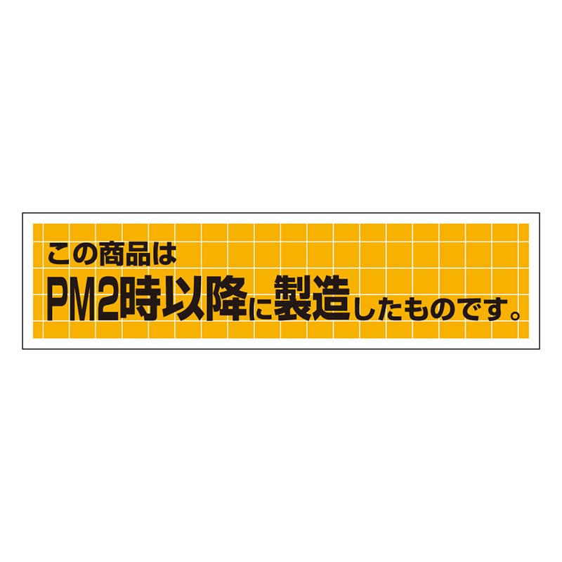 カミイソ産商 エースラベル この商品はPM2時以降に製造したものです M-2012 500枚/袋（ご注文単位1袋）【直送品】