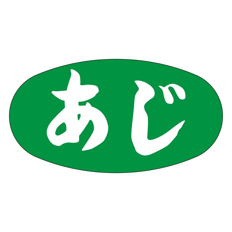 カミイソ産商 エースラベル あじ M-2557 1000枚/袋(ご注文単位1袋)【直送品】