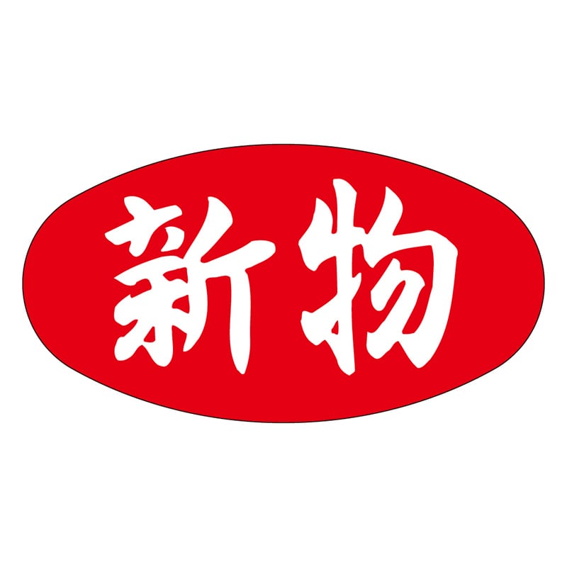 カミイソ産商 エースラベル 新物 M-2563 1000枚/袋(ご注文単位1袋)【直送品】