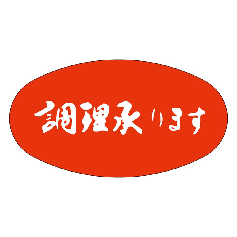 カミイソ産商 エースラベル 調理承ります M-2566 1000枚/袋(ご注文単位1袋)【直送品】