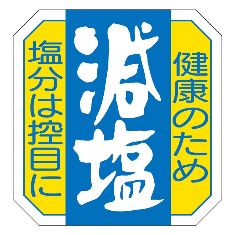 カミイソ産商 エースラベル 減塩 M-2570 1000枚/袋(ご注文単位1袋)【直送品】