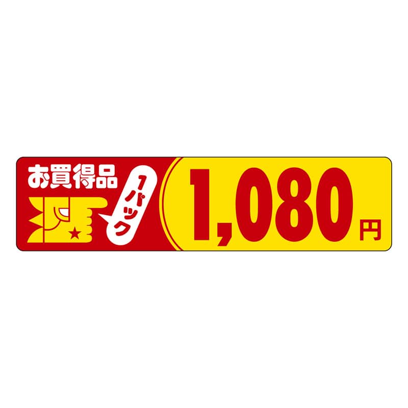 カミイソ産商 エースラベル お買得品 1パック 1080円 P-1110 500枚/袋（ご注文単位1袋）【直送品】