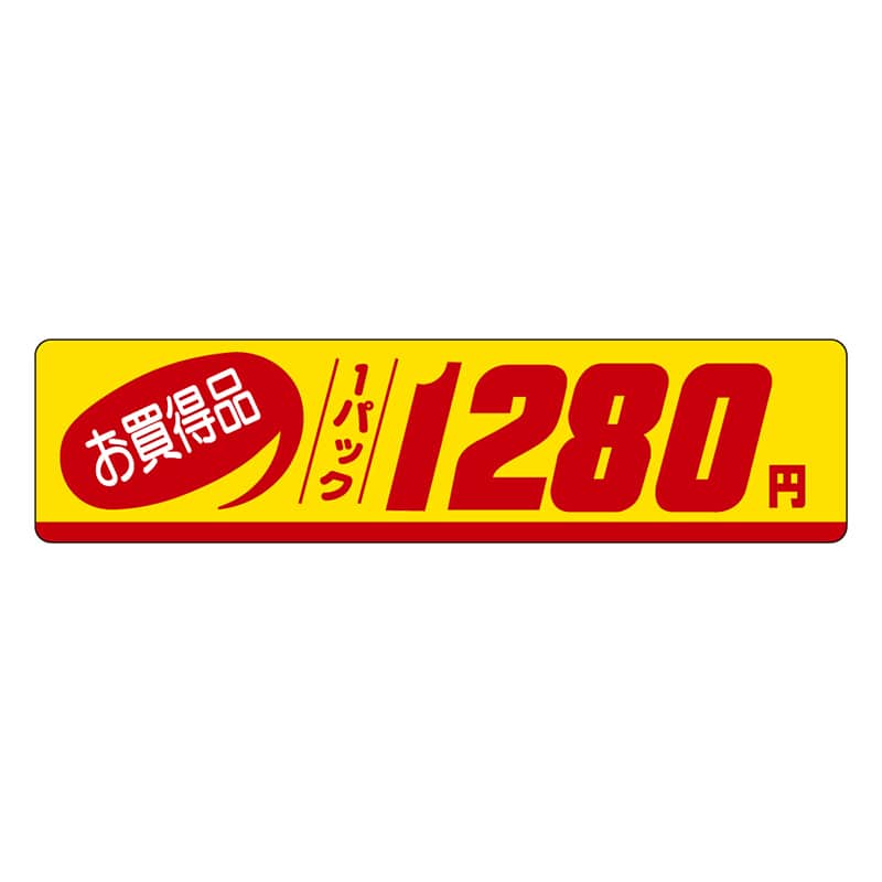 カミイソ産商 エースラベル お買得品 1パック 1280円 P-1142 500枚/袋（ご注文単位1袋）【直送品】